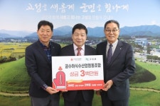 굴수하식수산업협동조합, 고성군청 성금 기탁