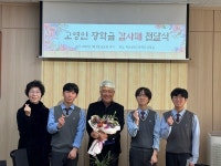 마산삼진고, 고영인 대표이사 장학금 기탁 감사패 전달식