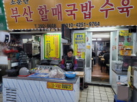 창원 소문난 부산할매돼지수육, 상품권 기탁