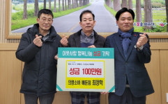 고성군 의령소바 최정학 사장, 100만원 기탁