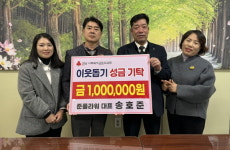 고성군 송호준 준플라워 대표, 100만원 기탁