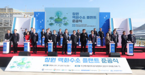 창원 국내 첫 액화수소 생산시설 준공