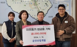 양산 상북면, 설 맞아 온정 손길 줄이어