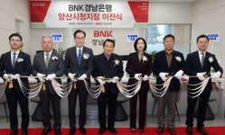 BNK경남은행 양산시청 지점 이전 개소식