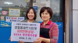 영진돼지국밥, 장유1동에 생필품세트 기탁