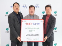 한국사진작가협회 산청지부, 이웃돕기 성금
