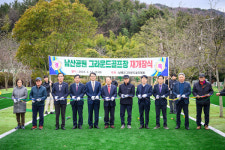남해 남산공원 그라운드골프장 재개장