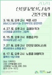 산청지리산도서관, 치유와 공존 인문 강연