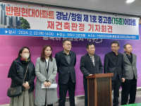 창원 반림현대아파트 재건축 판정 통보