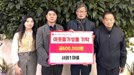 고성읍 서외1마을, 이웃돕기 성금 기탁