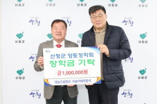 산청 하늘아래첫동네, 향토장학금 기탁