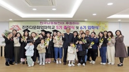 한국남동발전, 진주다문화엄마학교 입학식