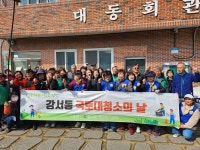 양산 강서동 행정복지센터, 봄맞이 국토대청소