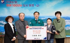 다팜몰 통영, 인재육성기금 300만원 기탁