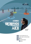 제184차 김해경제포럼