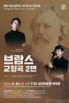 브람스 교향곡 통해 포근한 봄 느껴요