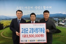 고성 하나로마트 지사장·직원, 고향사랑 기부