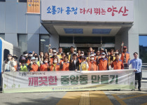 양산시 중앙동, 명곡로 도로 구간 전역 국토대청소