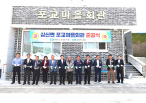 고성군 삼산면, 포교마을회관 준공식