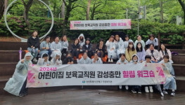 창원 진해구 가정복지과, 보육 환경 돕는다