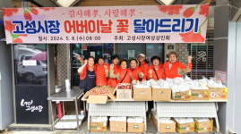 고성시장·고성공룡시장, 어버이날 맞이 행사