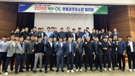 경남농협, NH-OIL 공급·서비스 개선 결의