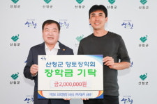 산청 사천면 최원경·심용훈, 향토장학금 기부
