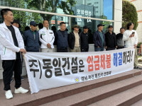 동일건설, 하청업체 체불금 책임져야