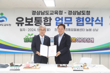 경남도·경남교육청 유보통합 성공 뜻 모아