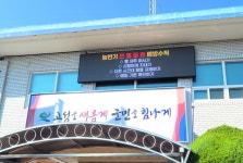 고성 삼산면, LED 전광판 재난 홍보