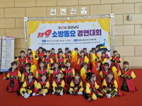 통영 숲속유치원합창단, 119소방동요 대회 은상
