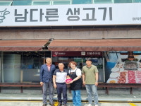 함안 남다른 생고기, 나눔가게 10호점 등록