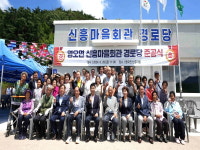 고성군 영오면, 신흥마을회관 경로당 준공