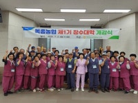 하동 옥종농협, 제1기 장수대학 개강식