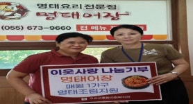 고성 명태어장, 복지관 명태조림 전달