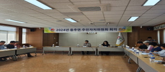 합천 용주면 주민자치위원회, 정기회의