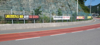 고성 삼산면 가스 배관설치 결사반대
