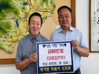 고성군 대가면 덕원사·신도회, 성금 기탁