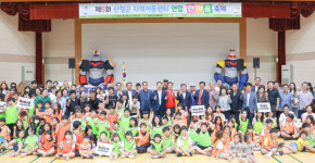 산청군, 지역아동센터연합 한마음축제