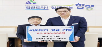 이병석 성창기 법무사무소 사무장, 성금 기탁