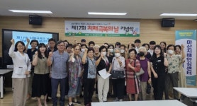 마산치매안심센터, 치매극복의 날 기념식
