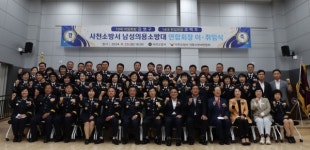 사천소방서, 남성의용소방대 연합회장 이·취임