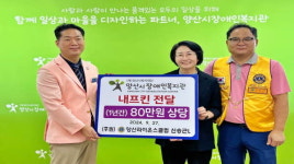 양산라이온스클럽, 양산장애인복지관 냅킨 후원