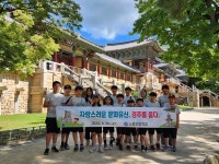 경주 문화유산 답사하며 우리 역사·전통 계승해요