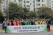 양산 서창동 가을 국토대청소 실시