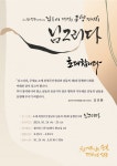 김해 쉴가인협동조합, 님그리다 동행 전시회 개최