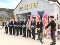 고성 동해면, 남촌마을회관·경로당 준공식