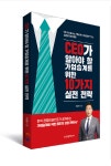 CEO 기업경영·가업승계 길라잡이