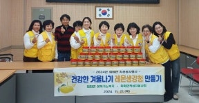 고성 회화봉사회 레몬생강청 만들기