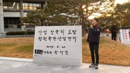 산업단지공단 내 윤석열 친필 휘호 훼손
